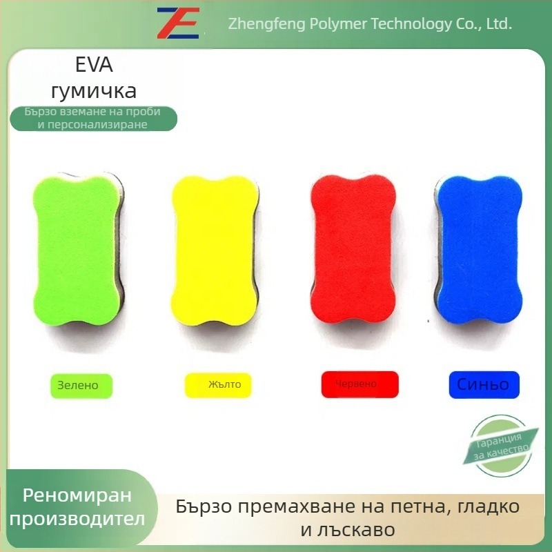 Магнитна EVA гумичка за бяла дъска за деца
