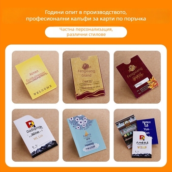 Персонализиран държач за карти за стая за хотели и къщи за гости, държач за пазарни и членски карти, хартиен калъф