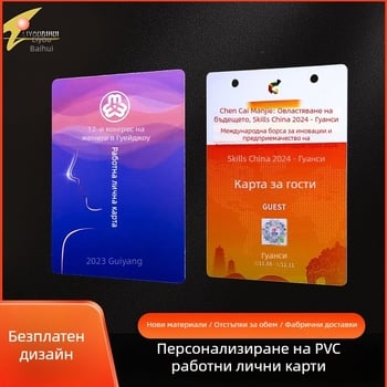 PVC идентификационна карта за работа, студент, кампус и корпоративна употреба, VIP и фабрична карта