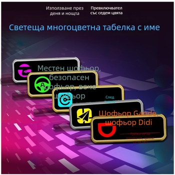 LED осветена шофьорска значка, персонализирана пластмасова значка с щифт или клипса-пеперуда