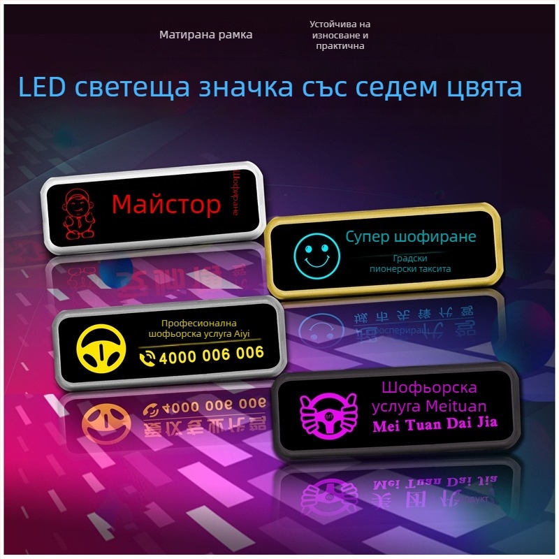 LED осветена шофьорска значка, персонализирана пластмасова значка с щифт или клипса-пеперуда