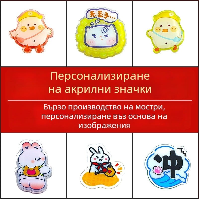 Персонализирани значки с карикатурни мотиви, акрилни идентификационни табелки, брошки и щипки, аксесоари за персонализиран дизайн