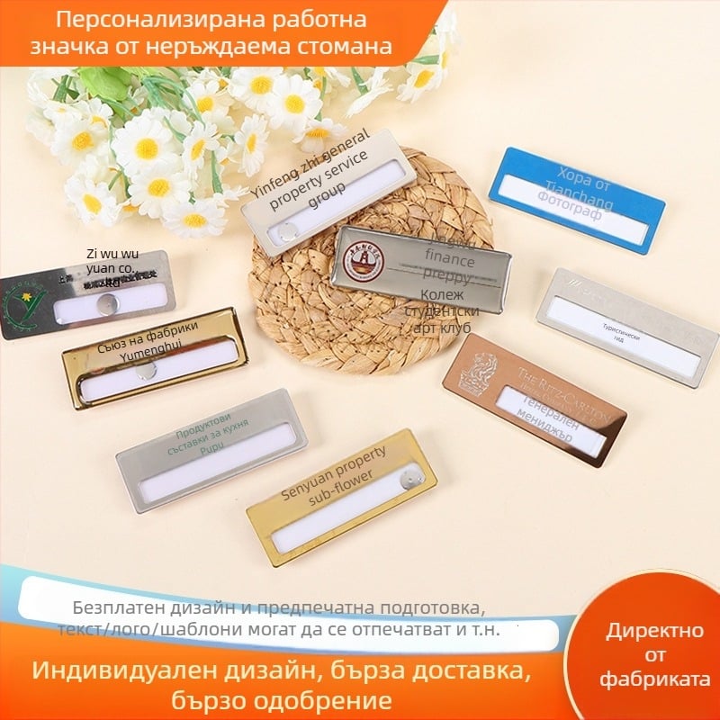 Персонализирана служебна значка с иглена закопчалка и сменяеми вставки