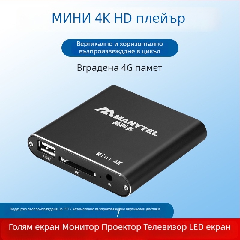 Merrido MP28 Blu-ray видеоплеър с автоматично повтарящо се възпроизвеждане на 4K рекламно съдържание, USB флаш памет и PPT поддръжка, HD локално възпроизвеждане