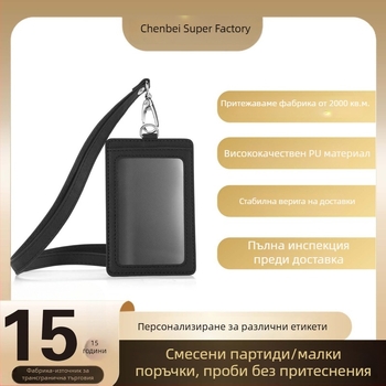 Персонализиран калъф за идентификационна карта с презрамка, служебна карта, ученическа/студентска карта и карта за хранене