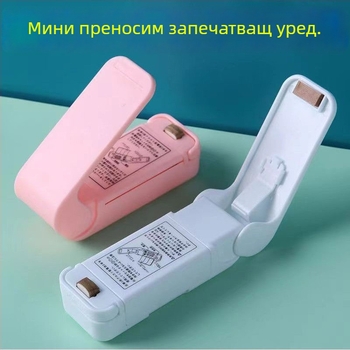Домашен вакуумен запечатвач за закуски, компактна преносима машина за запечатване, многофункционален инструмент за опаковане на храна