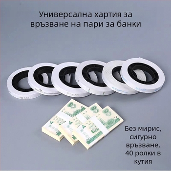 Хартия за обвързване на банкноти — универсална за диск-машина за обвързване, автоматично нискотемпературно обвързване