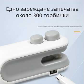 Портативен домашен мини запечатвач за торбички с храна — ръчно устройство за запечатване