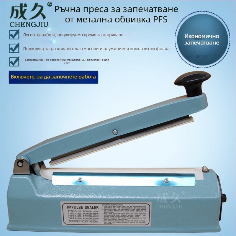 PFS400 Ръчна запечатваща машина за пластмасови торбички