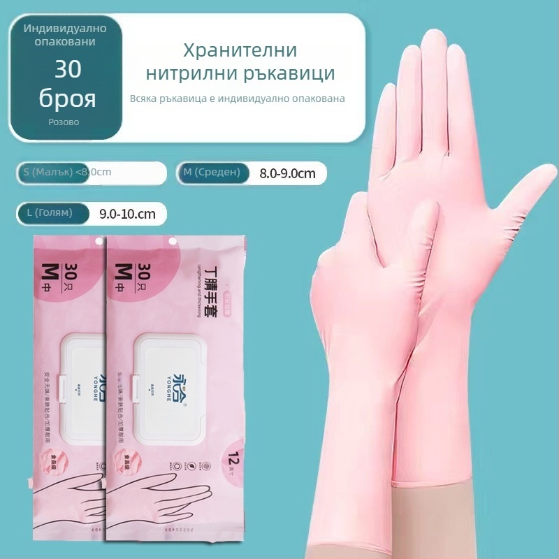 Нитрилни еднократни ръкавици за миене на съдове, домакинска работа и кухня, водоустойчиви, здрави, подходящи за месене на тесто