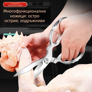 Кухненски ножици от неръждаема стомана — дебелостенни, многофункционални за кости, месо, зеленчуци и храна