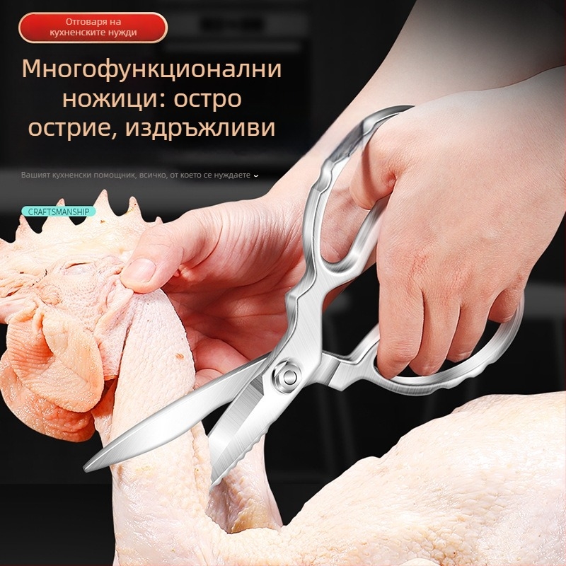 Кухненски ножици от неръждаема стомана — дебелостенни, многофункционални за кости, месо, зеленчуци и храна