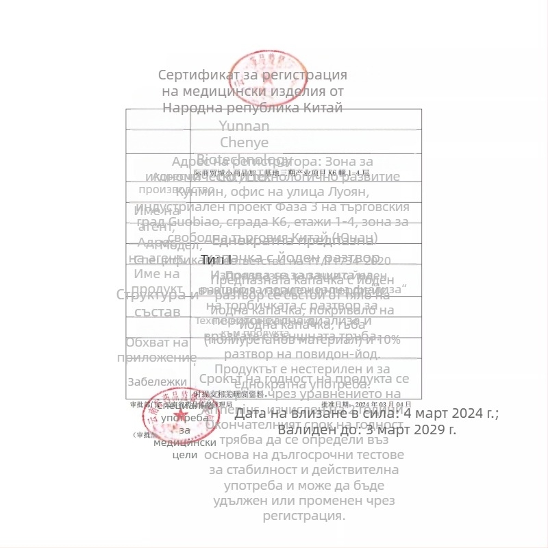 Morning Industry Медицинска повидон-йодна капа за перитонеална диализа