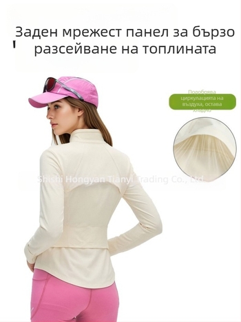 Женско спортно яке със стойка на яка, Slim-fit, UV защита, дишащо и бързосъхнещо, за йога и спорт