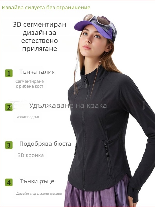 Женско спортно яке със стойка на яка, Slim-fit, UV защита, дишащо и бързосъхнещо, за йога и спорт