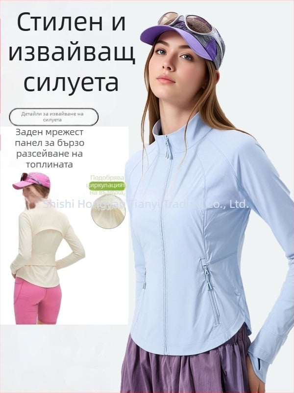 Женско спортно яке със стойка на яка, Slim-fit, UV защита, дишащо и бързосъхнещо, за йога и спорт