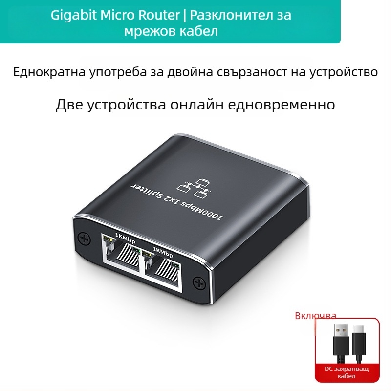 Darwen 1 към 2 мрежов сплитер адаптер за едновременен интернет достъп с гигабитова скорост