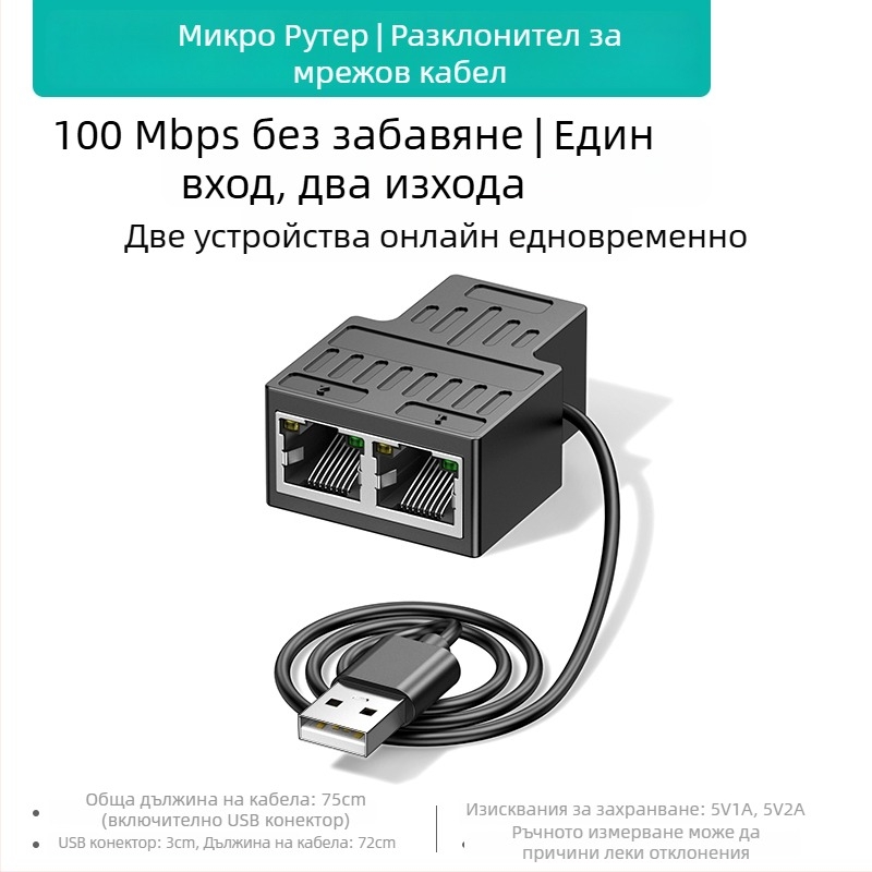 Darwen 1 към 2 мрежов сплитер адаптер за едновременен интернет достъп с гигабитова скорост