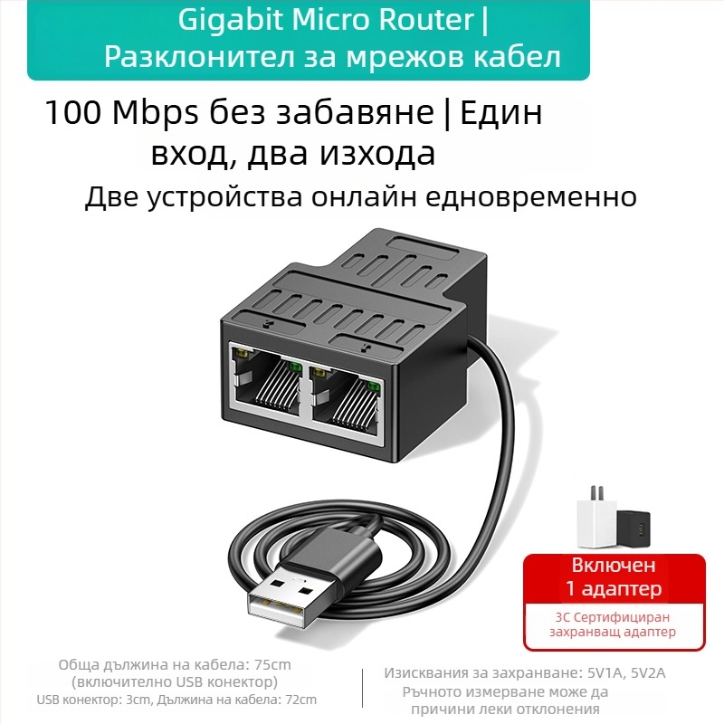 Darwen 1 към 2 мрежов сплитер адаптер за едновременен интернет достъп с гигабитова скорост