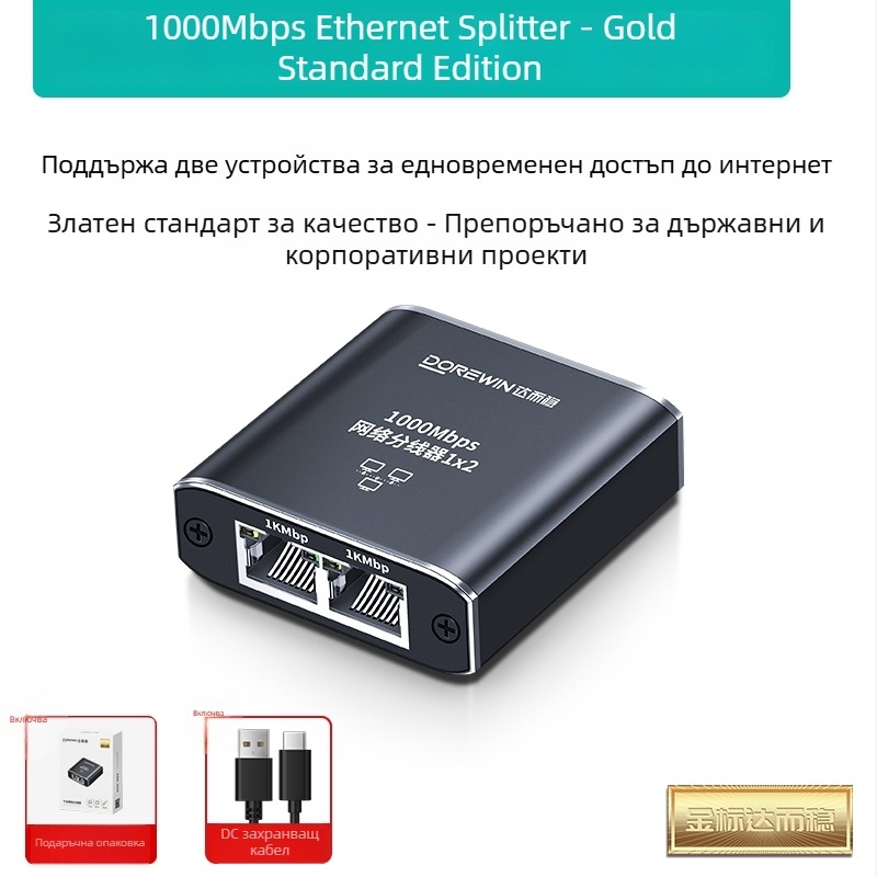 Darwen 1 към 2 мрежов сплитер адаптер за едновременен интернет достъп с гигабитова скорост