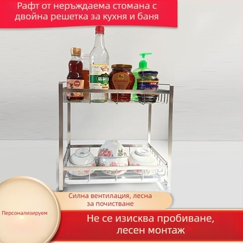 Двуетажна неръждаема стоманена стойка за кухня и баня — за подправки, съдове и прибори