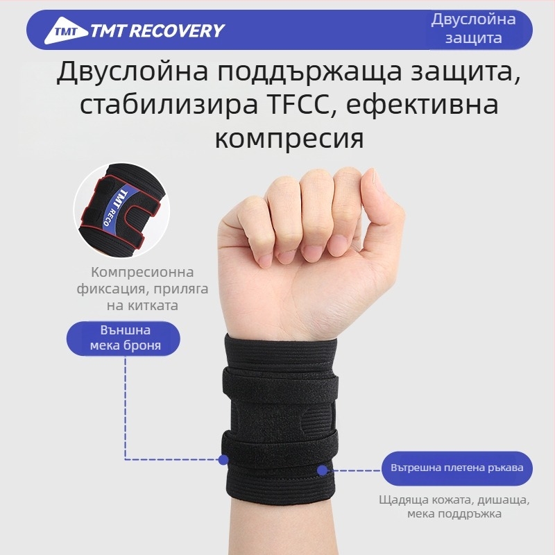 ТМТ китова поддържаща превръзка TFCC с опора за тендонна обвивка, за навяхване на китката, компресионна гривна за фитнес и работа