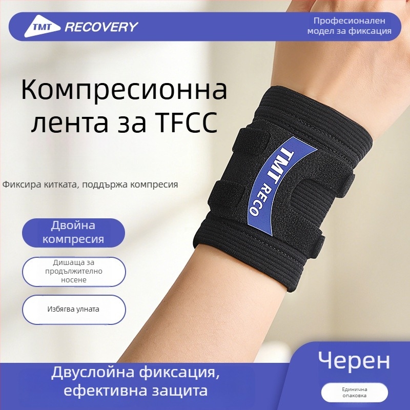 ТМТ китова поддържаща превръзка TFCC с опора за тендонна обвивка, за навяхване на китката, компресионна гривна за фитнес и работа