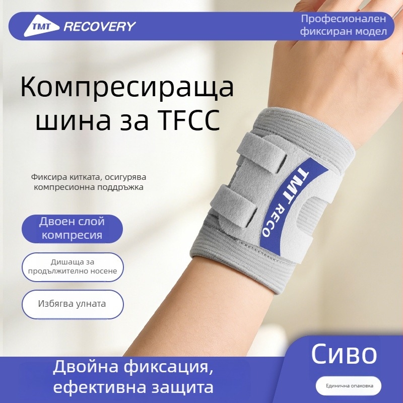 ТМТ китова поддържаща превръзка TFCC с опора за тендонна обвивка, за навяхване на китката, компресионна гривна за фитнес и работа