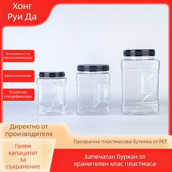 Квадратен прозрачен PET буркан за храна с широко гърло, подходящ за зърна, ядки и орехи, с капак