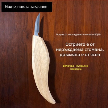 Fraxinus mandshurica: комплект ножове за дърворезба – прав нож, извит нож, наклонен нож и малък извит край; нож за коренова резба