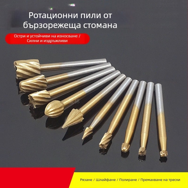 Универсален комплект за електрическа бормашина: ротационни файлове и фрези от високоскоростна стомана; малък зъбен файл за дървообработване и дърворезба