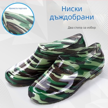 Мъжки камуфлажни ниски обувки за дъжд, гумени, противохлъзгащи, водни обувки