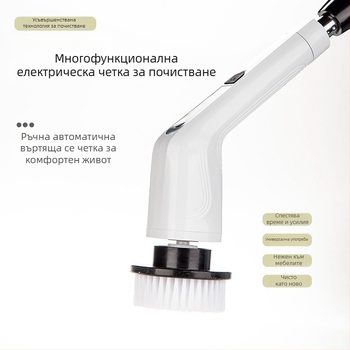 Безжична електрическа почистваща четка и моп — многофункционално устройство с дълга дръжка за влажно и сухо почистване вкъщи