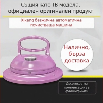 Xikang умно безжично напълно автоматично почистващо устройство за дома, същият модел като телевизионната версия, електрически моп за полиране, оригинален продукт