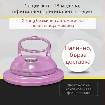 Xikang умно безжично напълно автоматично почистващо устройство за дома, същият модел като телевизионната версия, електрически моп за полиране, оригинален продукт