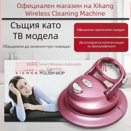 Xikang умно безжично напълно автоматично почистващо устройство за дома, същият модел като телевизионната версия, електрически моп за полиране, оригинален продукт