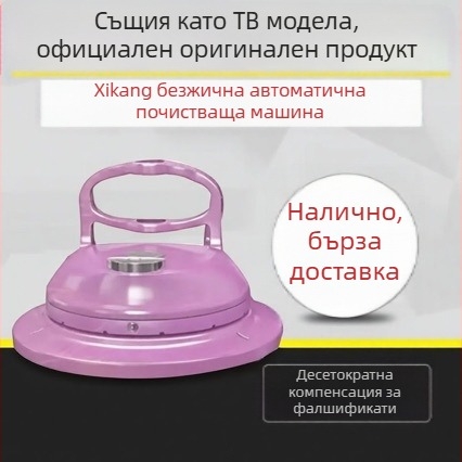 Xikang умно безжично напълно автоматично почистващо устройство за дома, същият модел като телевизионната версия, електрически моп за полиране, оригинален продукт