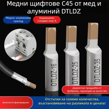 Медно-алуминиев преходен щифт за клемен блокове, за проводници 10/16/25/35/50 мм²
