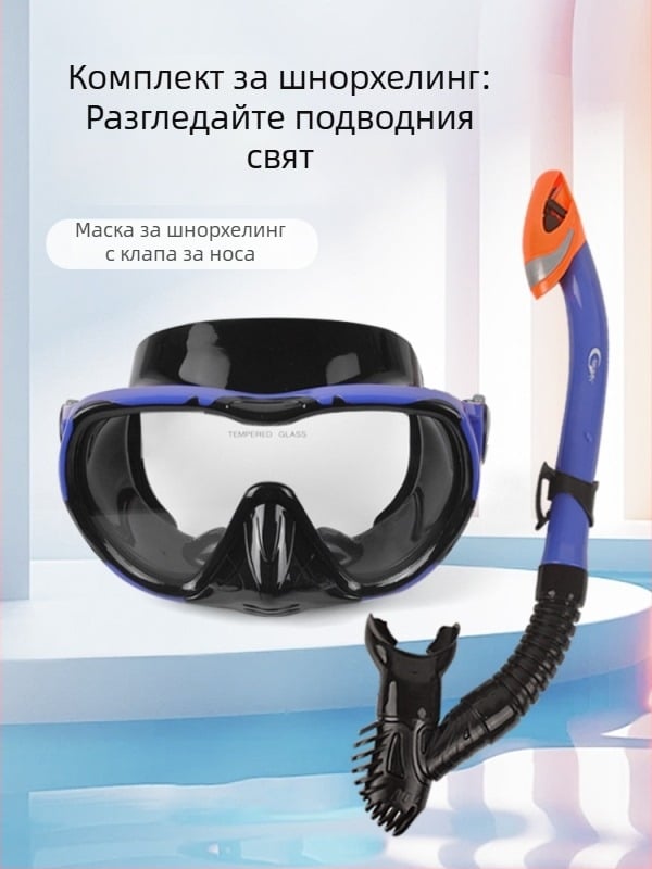Yonsub Шнорхелинг и гмуркане комплект с антизамъгляващи очила и HD водолазни очила – тройка