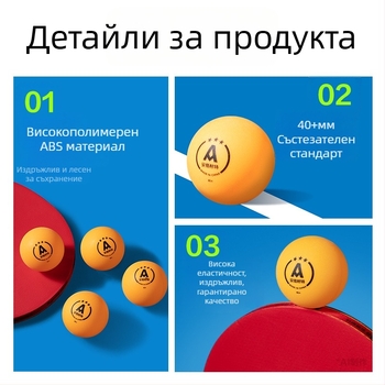 Deli FH279 тризвездна топка за тенис на маса за ученици и възрастни — тренировки и състезания, за начинаещи