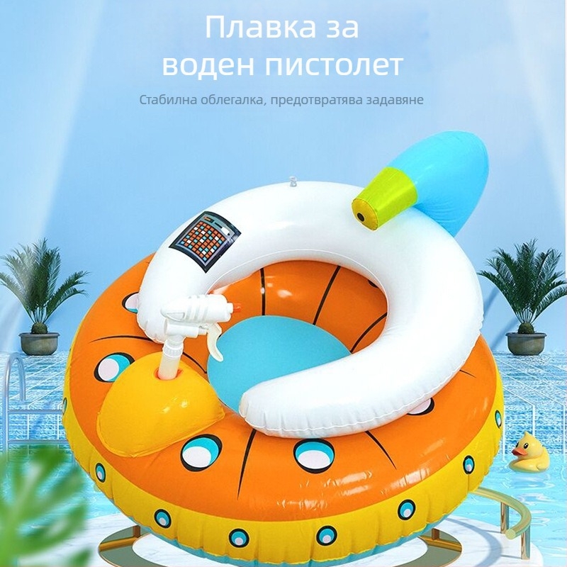 Плувен воден пистолет с надуваема седалка и UFO плаващ ринг за парти