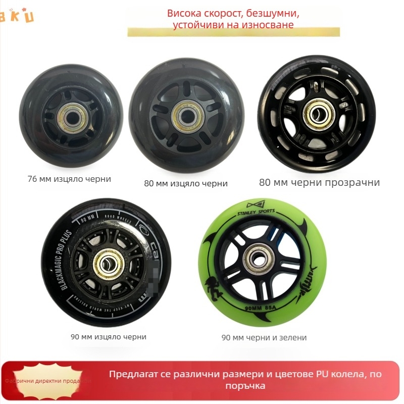 80mm PU колела – комплект от 2 бр. за ролкови кънки, детски колички, мебели, медицински чанти и офис столове