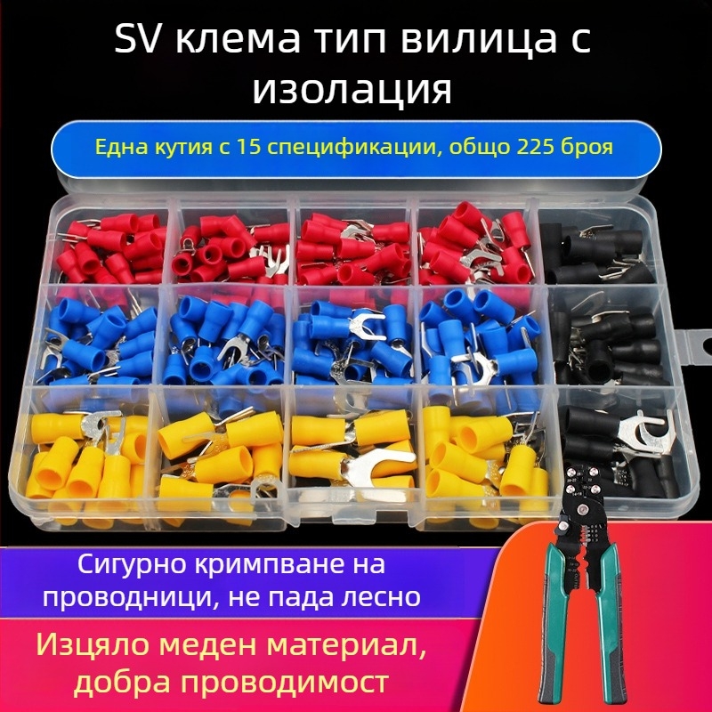 Предизолирани хладнопресовани клемни терминали SV форк-образни, U-образни зажимни терминали, комплект 225 броя