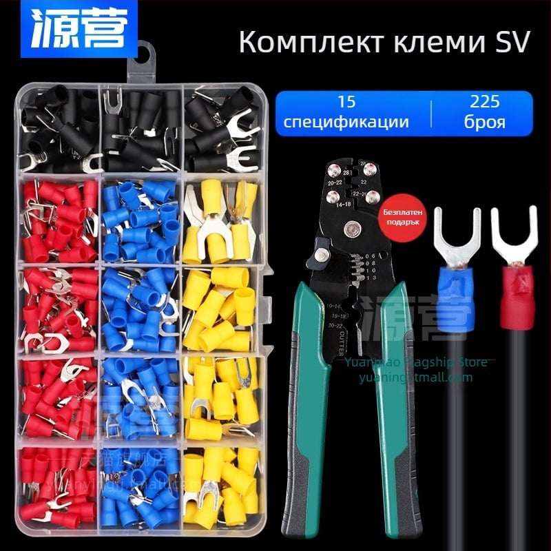 Предизолирани хладнопресовани клемни терминали SV форк-образни, U-образни зажимни терминали, комплект 225 броя