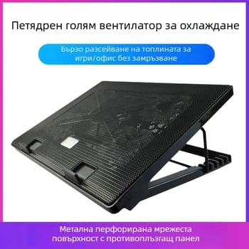 Охлаждаща платформа за лаптоп с пет вентилатора, многопозиционна настройка на въздушния поток за гейминг