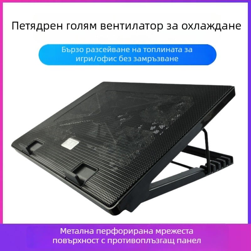 Охлаждаща платформа за лаптоп с пет вентилатора, многопозиционна настройка на въздушния поток за гейминг