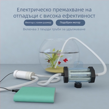 Електрическа потопяема помпа за смяна на вода в аквариума и почистване; всмуква отпадъци и пясък, автоматично включване и изключване.