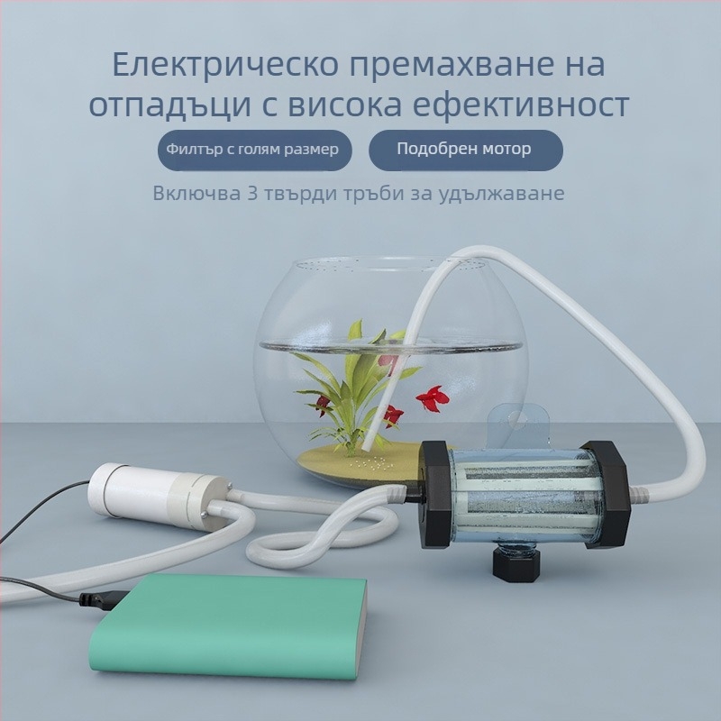 Електрическа потопяема помпа за смяна на вода в аквариума и почистване; всмуква отпадъци и пясък, автоматично включване и изключване.