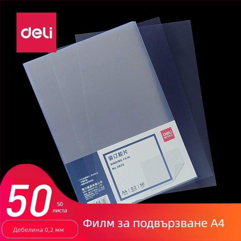Deli 3820 Прозрачна перфорирана обложка за подвързване A4, PVC покритие, 50 листа в комплект