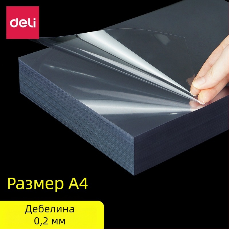 Deli 3820 Прозрачна перфорирана обложка за подвързване A4, PVC покритие, 50 листа в комплект